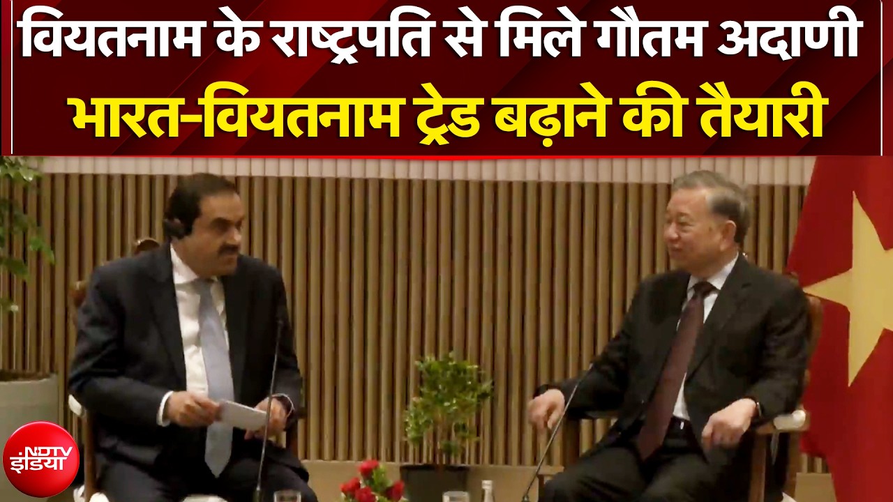 Adani Group | वियतनाम के राष्ट्रपति से मिले गौतम अदाणी | Vietnam President Visit To India | NDTV