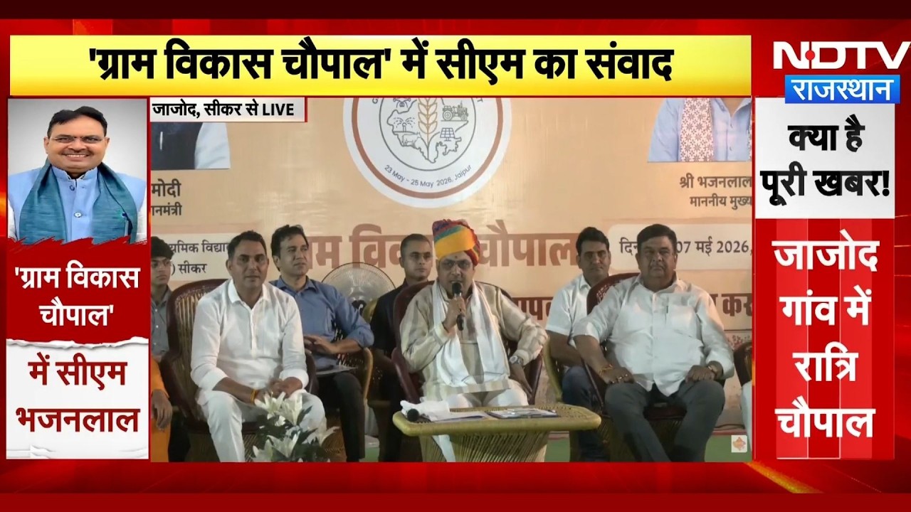 Sikar News: CM Bhajanlal के सामने राजीविका दीदी ने सुनाई अपनी सफलता की कहानी! | Latest News