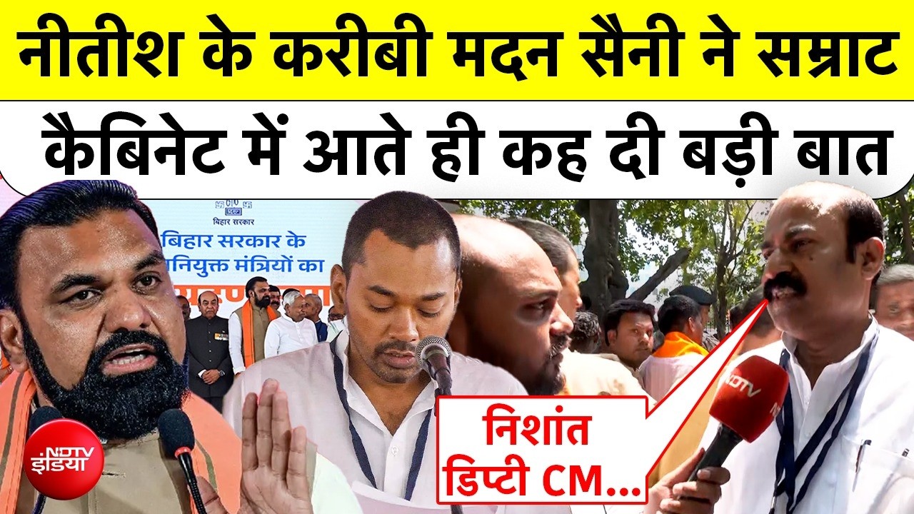Bihar Cabinet | Samrat Choudhary: नीतीश के करीबी मदन सैनी ने सम्राट कैबिनेट में आते ही कही बड़ी बात
