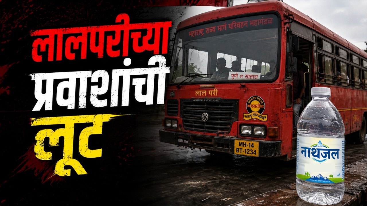 Special Report| परिवहन विभागाच्या 'नाथजल' योजनेत लूटमार सुरु,धाराशिवमधला लुटीचा प्रकार कॅमेऱ्यात कैद