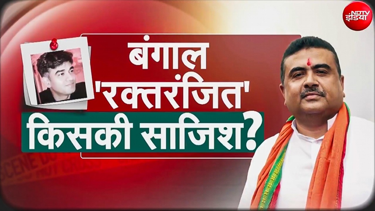 Suvendu के PA की हत्या की Inside Story! Glok, फर्जी नंबर प्लेट और 60 सेकंड का वो खौफनाक CCTV फुटेज