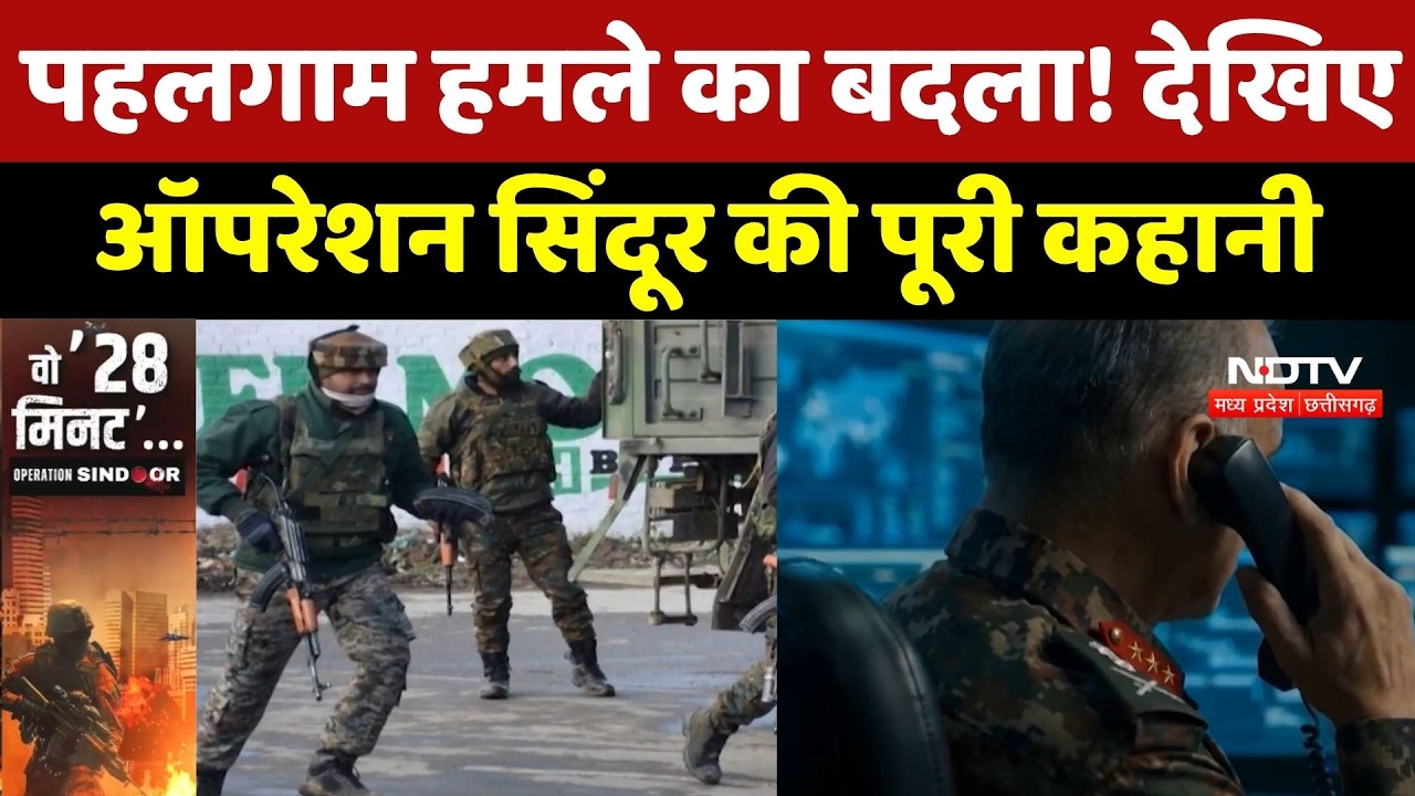 Operation Sindoor Full Story : Pahalgam Attack का बदला! देखिए ऑपरेशन सिंदूर की पूरी कहानी