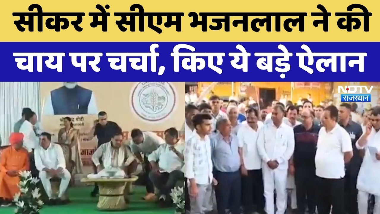 CM Bhajan Lal Sharma ने Sikar में महिलाओं, बच्चों और युवाओं के लिए किए ये ऐलान! Rajasthan Top News