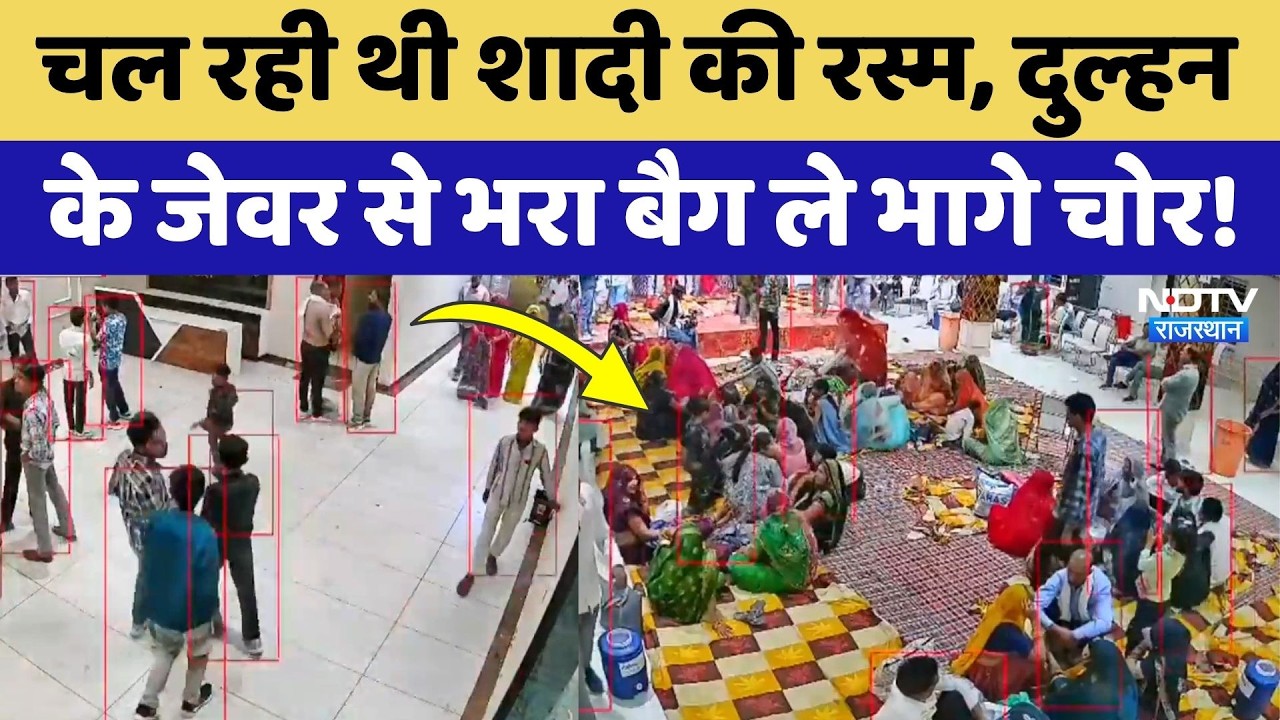 Viral Video: शादी के बीच दुल्हन के गहनों की चोरी, देखिए ये CCTV Video | Kota News | Itawa News | Top