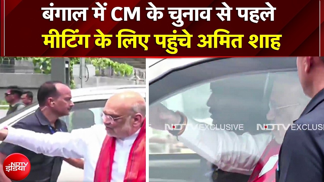 West Bengal CM News: Kolkata पहुंचे Amit Shah! आज शाम 4 बजे तय होगा बंगाल के नए मुख्यमंत्री का नाम