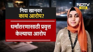 Nida Khan | 40 दिवसांपेक्षा जास्त फरार असलेल्या निदा खानच्या अटकेची Inside Story | NDTV EXCLUSIVE