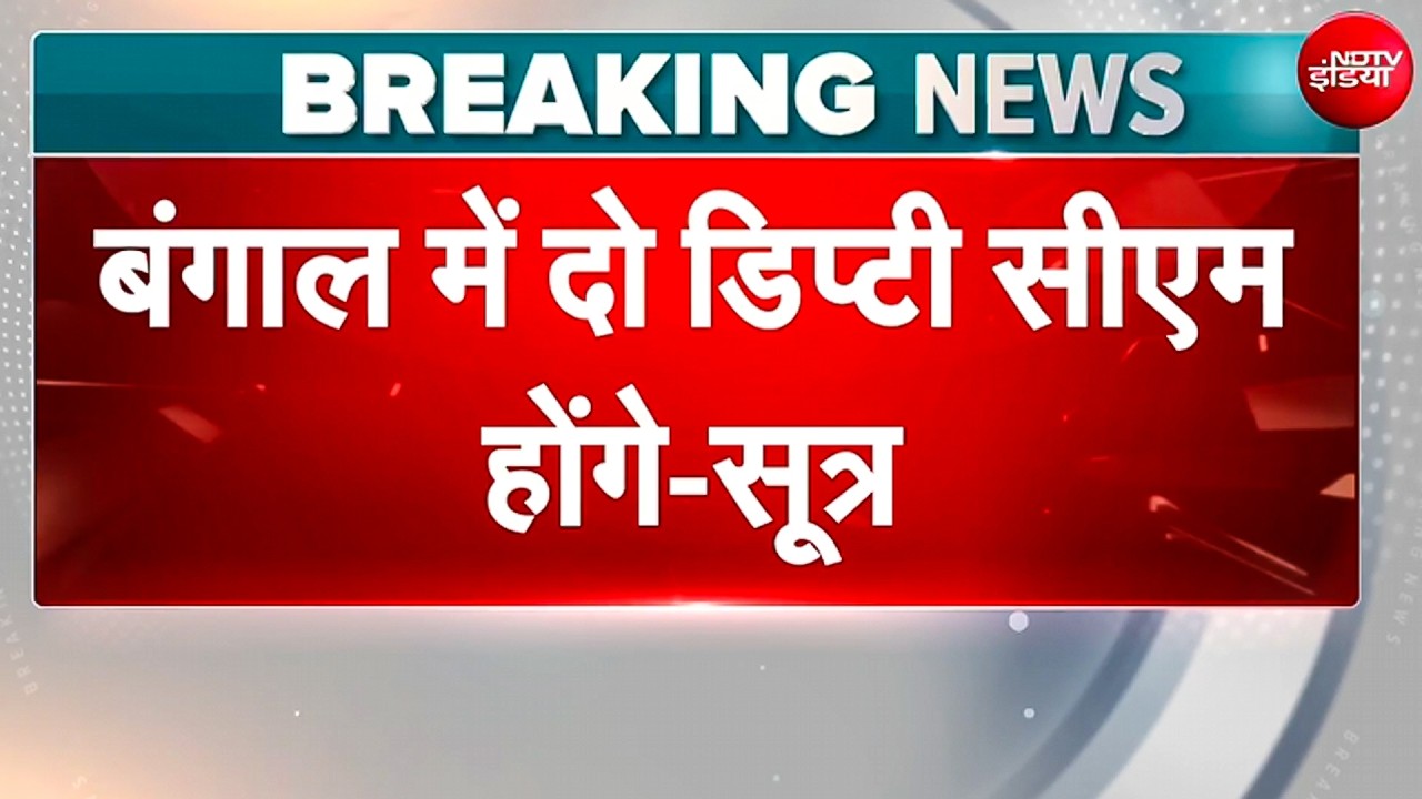 BIG BREAKING:अकेले CM पद की शपथ नहीं लेंगे सुवेंदु अधिकारी? एक और चौंकाने वाली खबर!