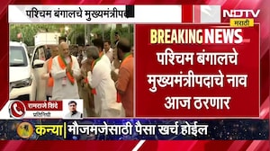 West Bengal | पश्चिम बंगालमधील भाजपच्या सत्तास्थापनेची कुठवर तयारी? आज कोणते मोठी निर्णय होणार?