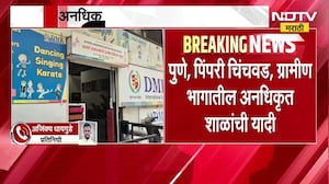 Pune School पुणे जिल्ह्यातील 45 अनधिकृत शाळांची यादी जाहीर, 'या' शाळांमध्ये प्रवेश न घेण्याचं आवाहन