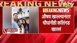 Mumbai | कलिंगड खाण्याअगोदर डोराडियी कुटुंबानं उंदीर मारण्याचं औषध खाल्लं- सूत्रांची माहिती