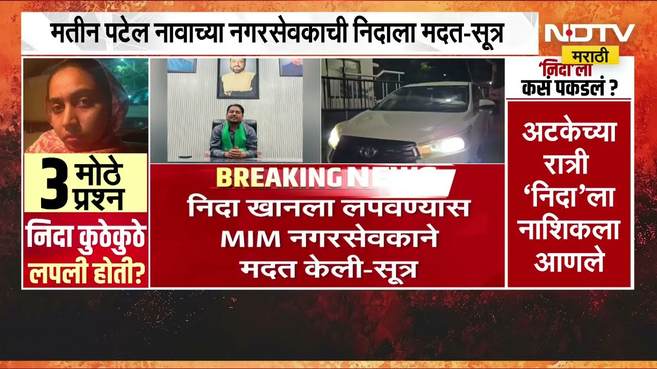 TCS case | Nida khan ला AIMIM नगरसेवकानं लपवलं, याप्रकरणात Imtiyaz Jaleel यांची चौकशी करा- शिरसाट