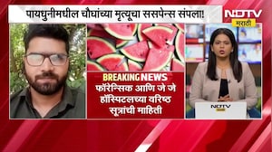 Mumbai | पायधूनीतील चौघांच्या मृत्यूचं गुढ उलगडलं, कलिंगडामुळे जीवा गेला नाही तपासात उघड
