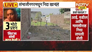 TCS धर्मांतर प्रकरणातील आरोपी निदा खानने लपण्यासाठी संभाजीनगर का निवडलं? NDTV चा रिपोर्ट