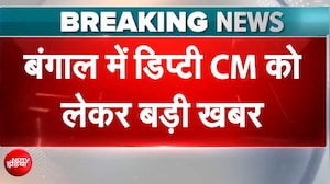 Deputy CM in Bengal: बंगाल में बीजेपी ने फिर चौंकाया! CM के ऐलान से पहले आ गई बड़ी खबर