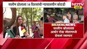 Salim Dola ला 14 दिवसांची पोलीस कोठडी, मुंबईच्या आर्थर रोड जेलमध्ये ठेवणार ।  NDTV मराठी