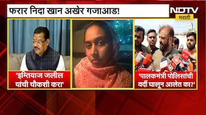 Nida Khan ला लपवण्यात AIMIM नगरसेवकाचा हात, पोलीस Imtiyaz Jaleel यांच्या घरी दाखल | Nashik TCS Case