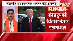 Donald Trump यांच्याकडून मोदींचं कौतुक, यावर Sanjay Raut यांचा आक्षेप तर भाजपचा राऊतांना टोला