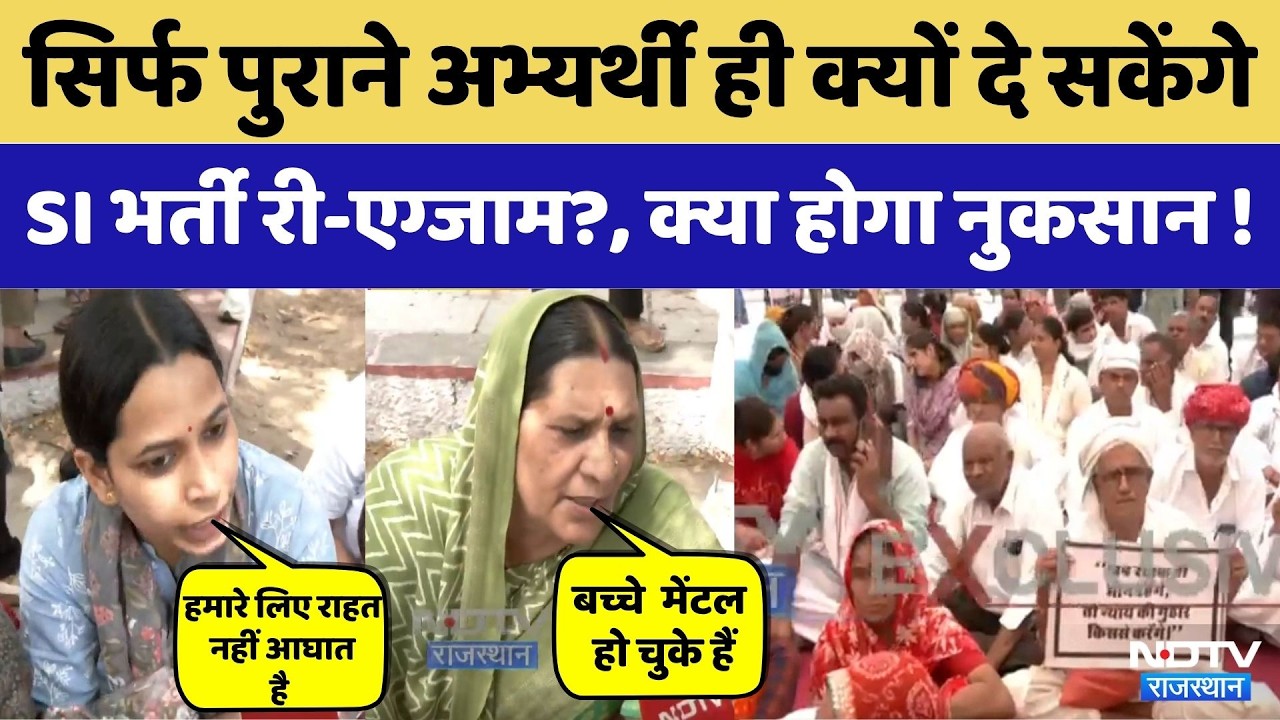 SI Bharti 2021:SI भर्ती Cancel, भड़के हुए हैं Candidates के परिवार। Exam News | Paper Leak | Top News