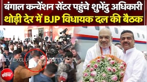 Sucherita Kukreti | Bengal Election Results: बंगाल कन्वेंशन सेंटर पहुंचे Suvendu Adhikari | Mamata