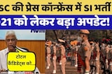 SI Bharti 2021: RPSC की बड़ी Press Conference। Exam News | Paper Leak | Top News | SI Re Exam