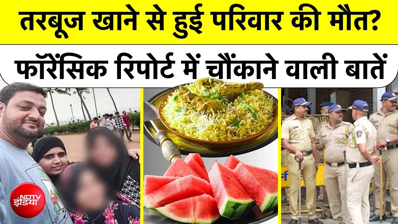 Mumbai Watermelon Death Case: मारे गए परिवार की Forensic Report में चौंकाने वाले खुलासे!