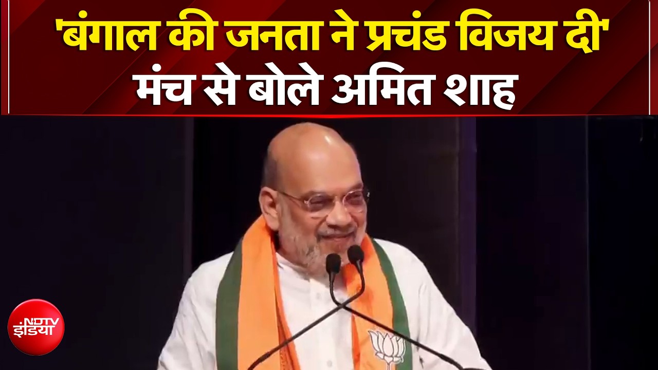 Suvendu Adhikari Bengal CM: शुभेंदु अधिकारी होंगे बंगाल के नए CM, Amit Shah ने किया बड़ा ऐलान