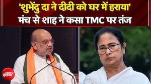 Suvendu Adhikari Bengal CM: मंच से Amit Shah ने कसा TMC पर तंज | Mamata Banerjee | Breaking News
