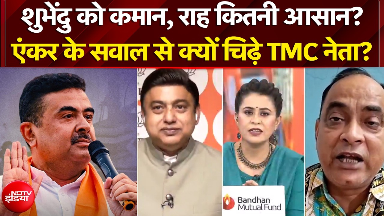 Sucherita Kukreti | Suvendu Adhikari Bengal CM: शुभेंदु को कमान, राह कितनी आसान? Mamata Banerjee