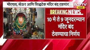 पुण्यातील 3 गणेश मंदिरं महिनाभर बंद राहणार कारण काय? | Ganesh Temples | NDTV मराठी