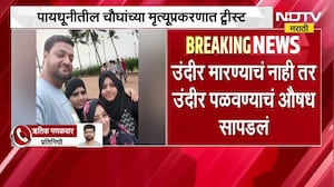 Mumbai | डोकाडिया कुटुंबाच्या मृत्यूचं गुढं अद्याप कायम, नेमकं तपासात काय माहिती मिळाली?| NDTV मराठी