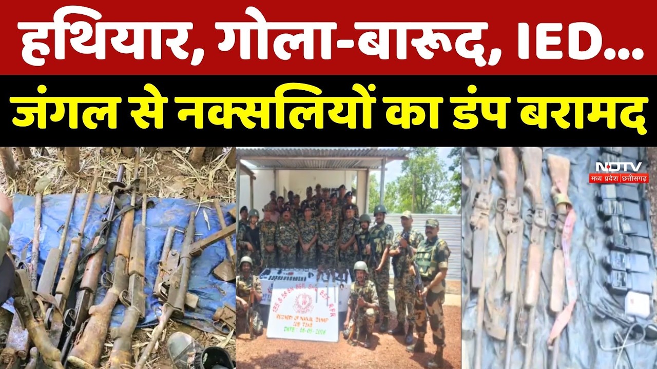 Anti Naxal Operation: जंगल से Naxalites का डंप बरामद !