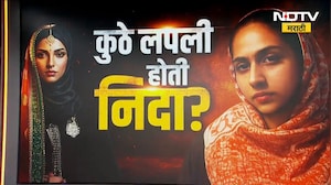 Nida Khan 42 दिवसांनी कशी सापडली? पाहा NDTV मराठीचा सविस्तर Report | TCS Case | Corporate  Jihad