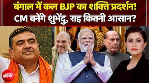 Suvendu Adhikari Bengal CM: CM बनेंगे शुभेंदु, राह कितनी आसान? | Sucherita Kukreti | Mic On Hai