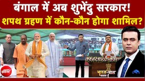 Syed Suhail | Suvendu Adhikari Bengal CM: बंगाल में BJP के पहले CM शुभेंदु | Mamata Banerjee