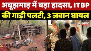 Narayanpur ITBP Accident: अबूझमाड़ में बड़ा हादसा, ITBP की गाड़ी पलटी, 3 जवान घायल