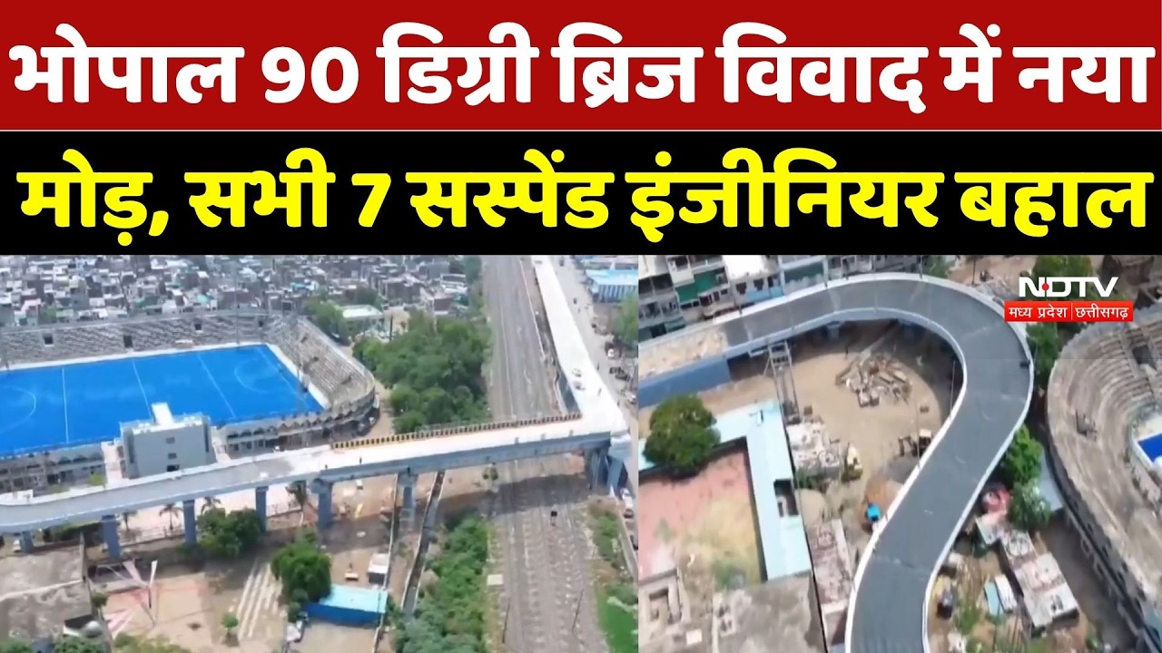 Bhopal 90 Degree Bridge विवाद में नया मोड़, सभी 7 Suspended Engineer Reinstated