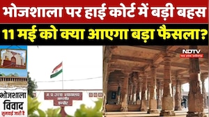 Bhojshala Controversy: भोजशाला मामला फिर गरमाया, 11 May की सुनवाई पर टिकी सबकी नजर