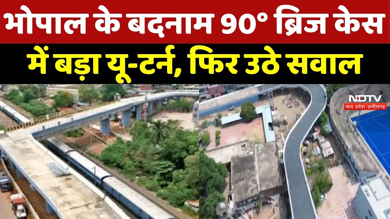 Bhopal 90 Degree Bridge: भोपाल के बदनाम 90&deg; ब्रिज Case में बड़ा U Turn, फिर उठे सवाल