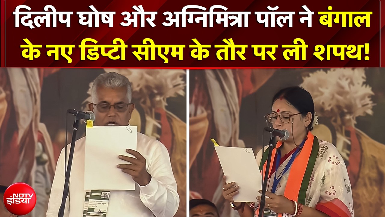 West Bengal Deputy CM Oath: बंगाल में बीजेपी ने फिर चौंकाया, सुवेंदु के बाद इन 2 नेताओं को मिली जिम्मेदारी