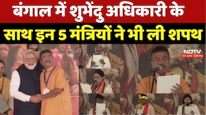 Suvendu Adhikari CM Oath: बंगाल में शुभेंदु अधिकारी के साथ इन 5 Ministers ने भी ली शपथ