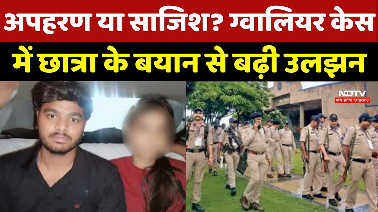 Gwalior Student Kidnapping Case: अपहरण या साजिश? ग्वालियर केस में छात्रा के बयान से बढ़ी उलझन