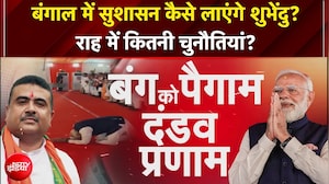 PM Modi ने Bengal की जनता को अनोखे अंदाज में किया नमन, Suvendu Adhikari Oath Ceremony का यादगार पल