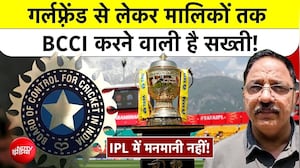 BCCI Rules | IPL 2026 | खिलाड़ियों की गर्लफ्रेंड से लेकर मालिकों तक...BCCI करनेवाली है सख्ती!