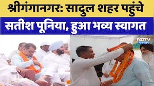 Sriganganagar: सादुल शहर पहुंचे  Satish Poonia, हुआ भव्य स्वागत | Top News | Rajasthan News