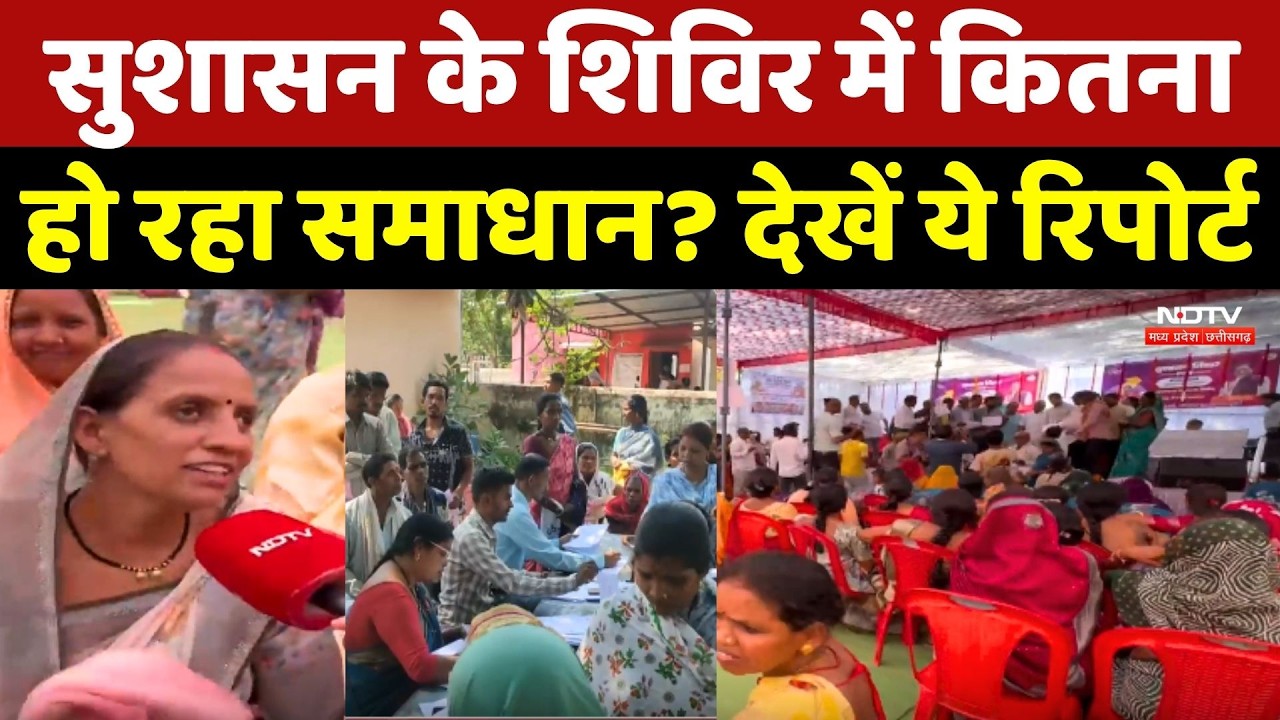 Sushasan Tihar 2026: सुशासन के शिविर में कितना हो रहा समाधान? देखें ये Report