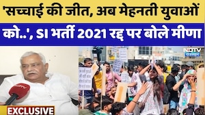 SI Recruitment 2021 Cancelled:  Kirodi ने बताया क्यों जरूरी था Exam को नए सिरे से कराना | Exclusive