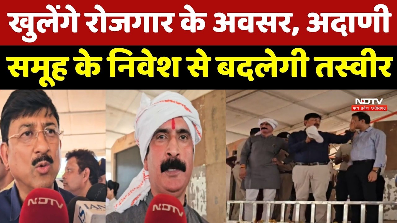 Guna में खुलेंगे रोजगार के अवसर, Adani Group के निवेश से बदलेगी तस्वीर