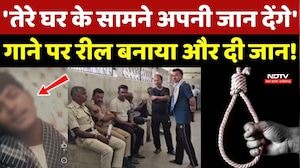 Rewa Suicide News: Pyaar या कुछ और ? युवक ने Reel बनाकर किया सुसाइड!