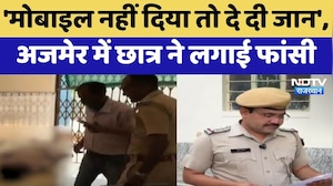 Ajmer Suicide Case: Phone देने से मना किया तो 8वीं के Student ने लगा ली फांसी | Top News