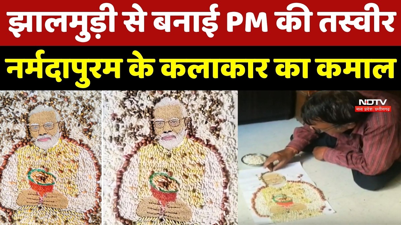 Narmadapuram के कलाकार ने 'Jhalmuri' से बनाई PM Modi की तस्वीर